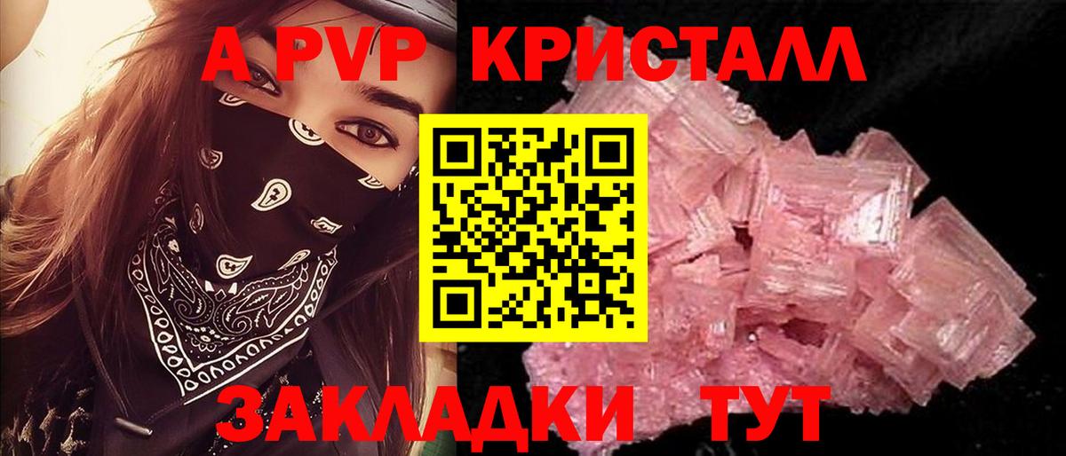 A-PVP  A PVP мука  APVP крисы CK  Полевской  А ПВП СК 
