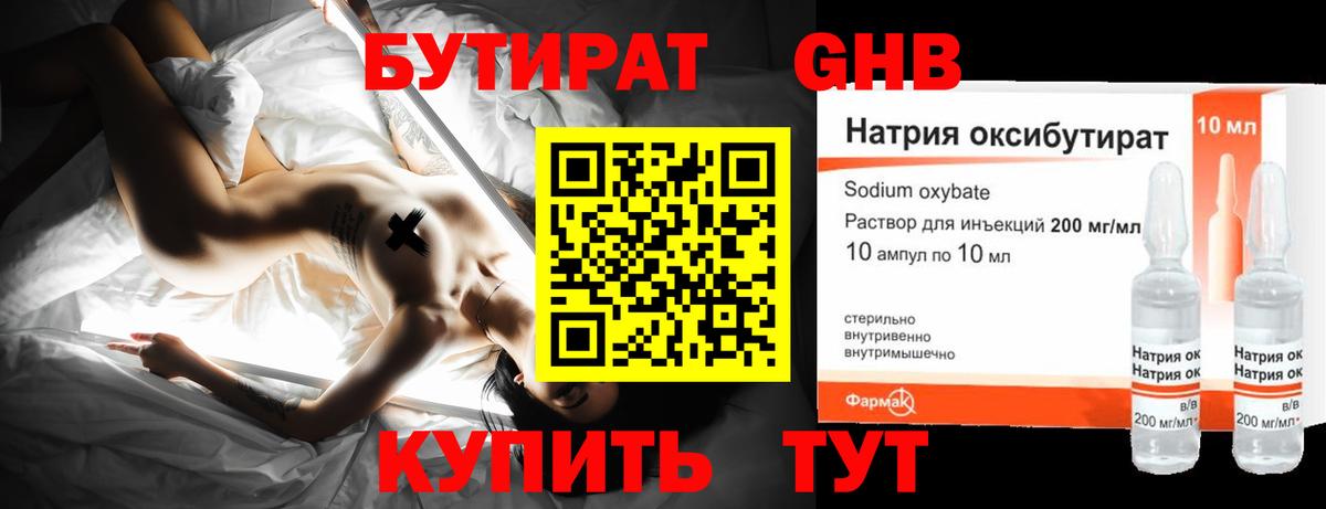 Полевской  БУТИРАТ 1.4BDO  Вход с VPN 
