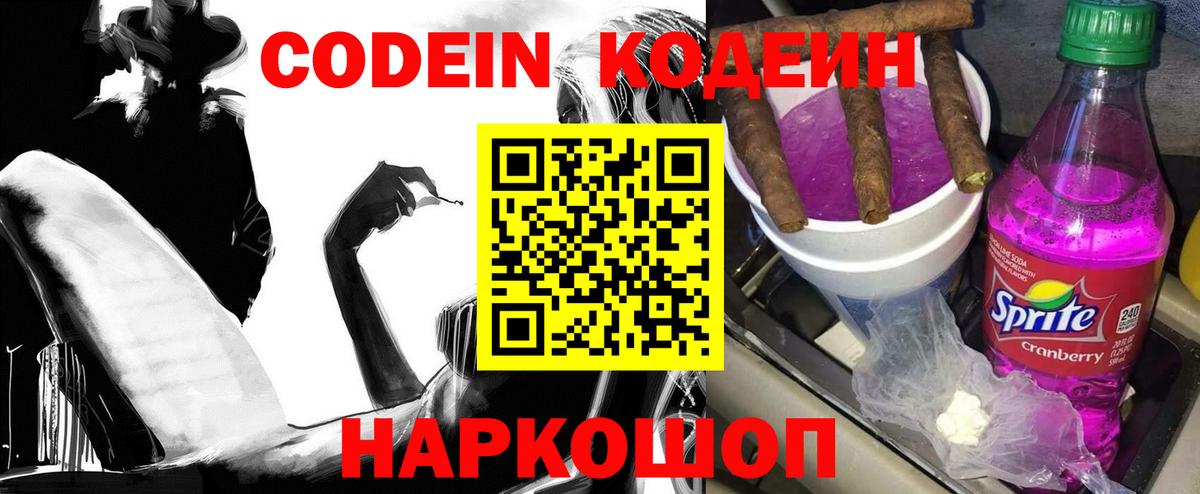 Полевской  Кодеин Purple Drank  Вход с VPN 