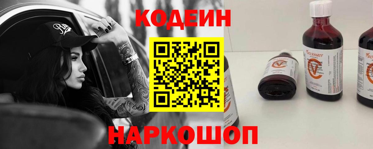 Кодеиновый сироп Lean напиток Lean (лин)  Полевской 